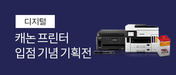 29. 캐논 프린터 입점 기념 기획전
