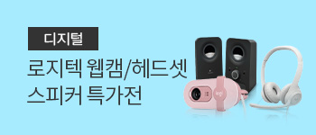 31. 로지텍 웹캠/헤드셋/스피커 특가전