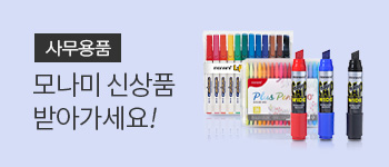 26. 모나미 신상품 받아가세요~