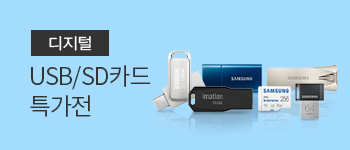 28. 삼성/이메이션 USB, Micro SD카드 특가전