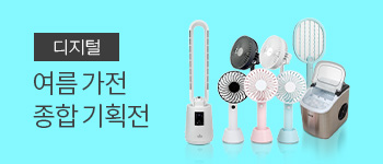33. 여름가전 종합기획전