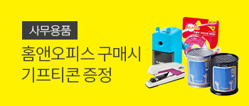 28. 홈앤오피스 상품 구매 고객 베스킨라빈스 기프티콘 증정
